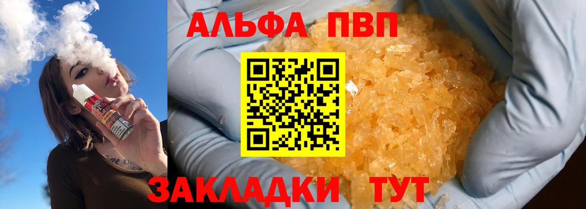 Alpha-PVP кристаллы  A-PVP СК  A-PVP СК  Вход с VPN  Кинель 