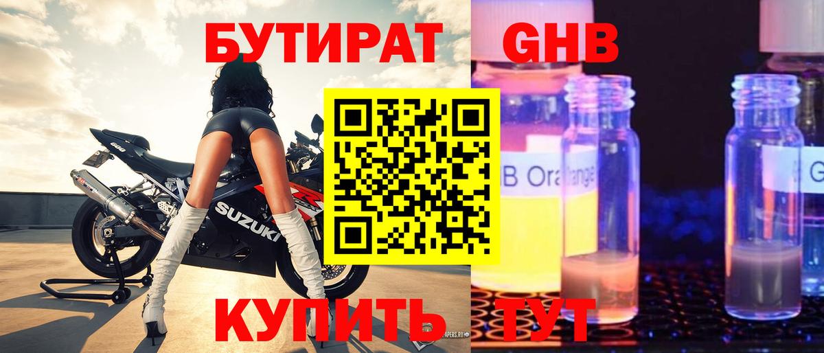 БУТИРАТ BDO 33% Кинель