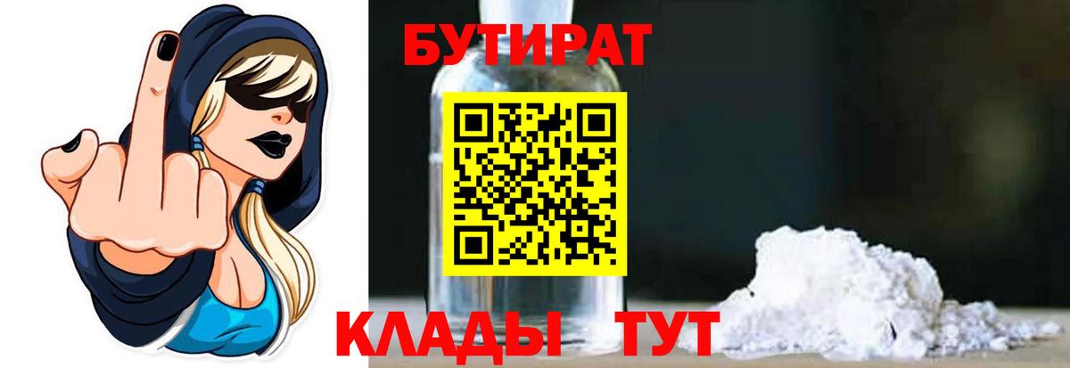 БУТИРАТ жидкий экстази  Вход с VPN  Кинель 