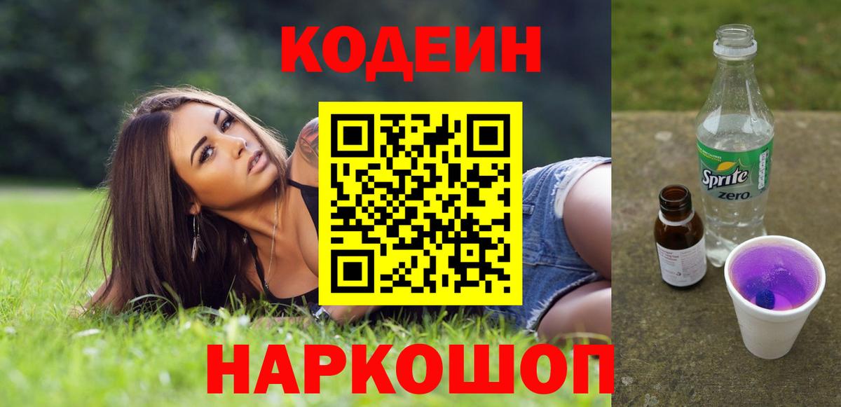 Кодеиновый сироп Lean напиток Lean (лин) Кинель