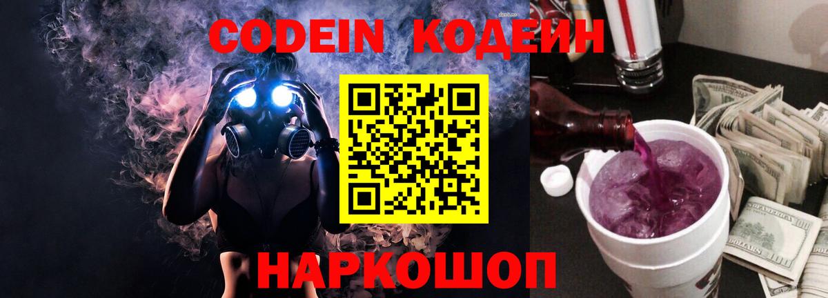 Кодеиновый сироп Lean напиток Lean (лин)  Вход с VPN  Codein напиток Lean (лин)  Кинель 