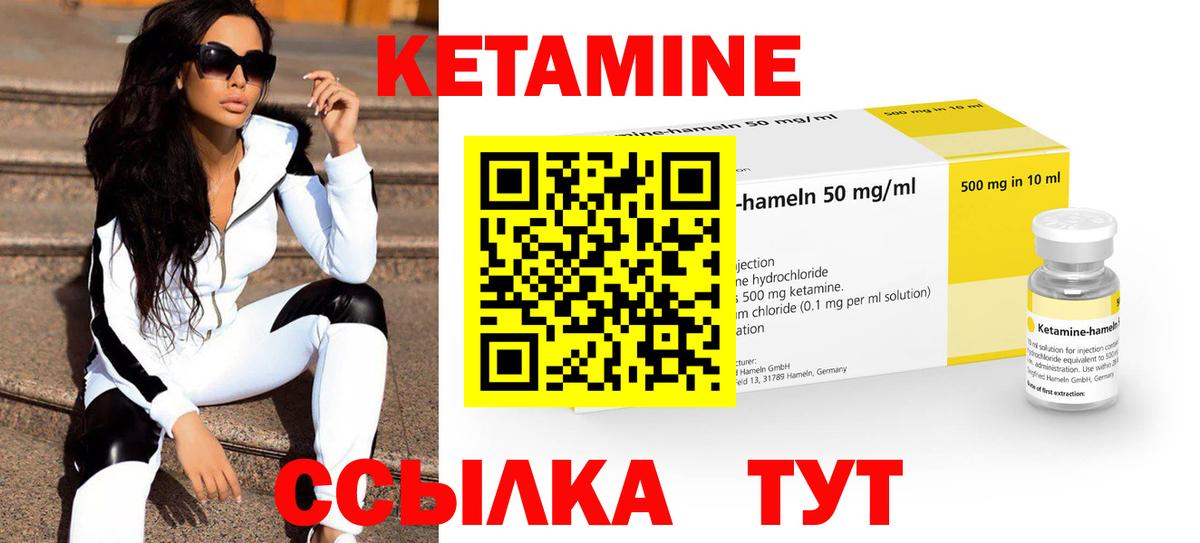 КЕТАМИН VHQ Кинель