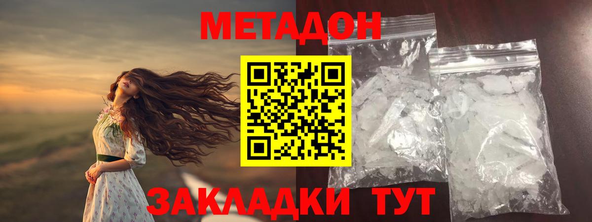 Метадон мёд Кинель