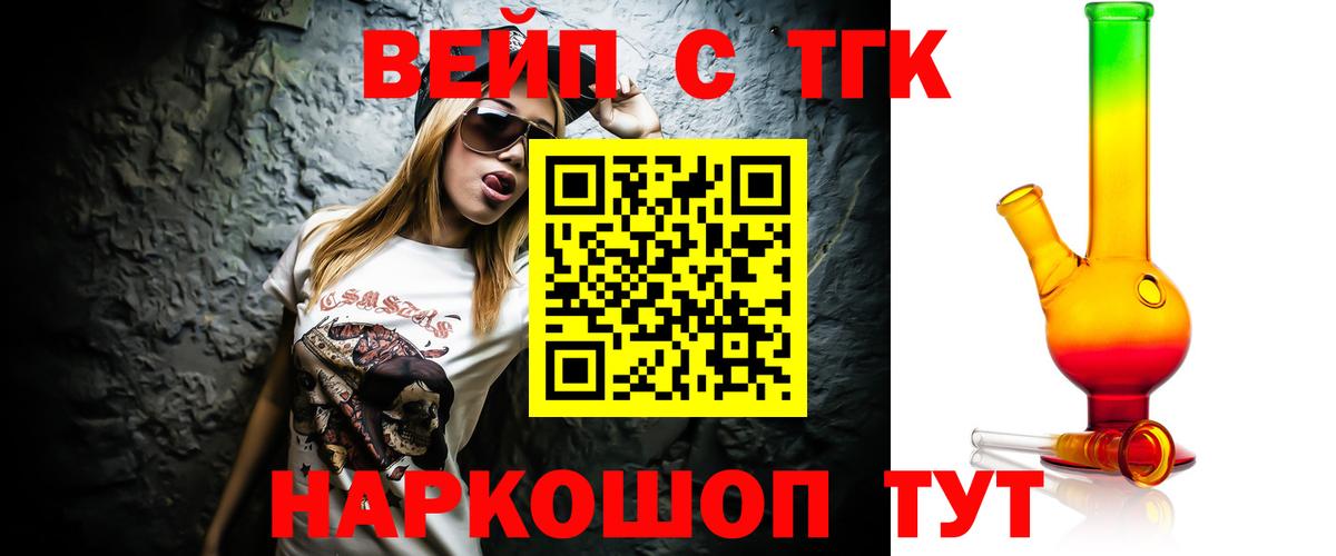 ТГК жижа Кинель